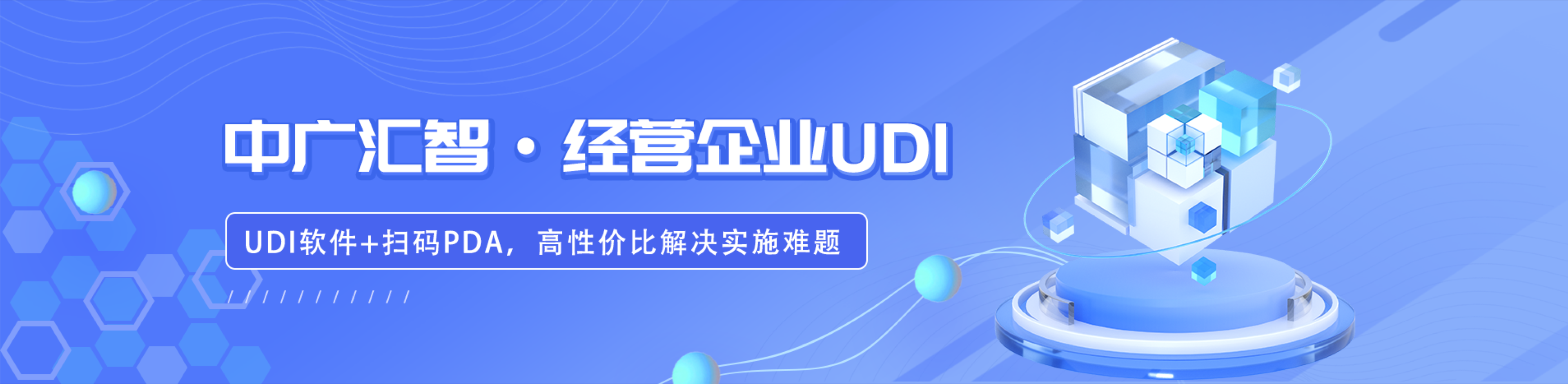 经营企业UDI